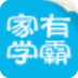 家有学霸学生版