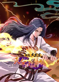 神魔大反派：天命之子被我做局了