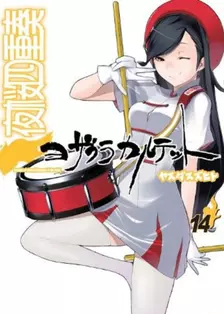夜樱四重奏 月之泣 海报