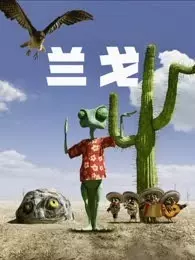 《兰戈（普通话）》海报