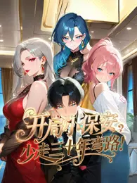 开局小保安,少走三十年弯路! 动态漫画 海报