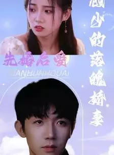 顾少的落魄娇妻