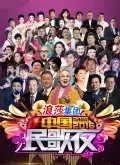 《2016山西卫视跨年晚会》剧照海报