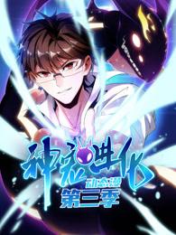 神宠进化动态漫画