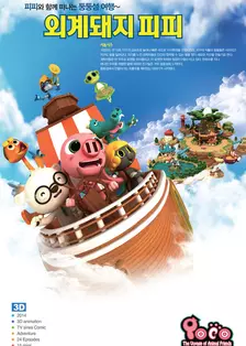 《波克和朋友们的航行中文版》海报