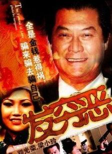 发穷恶