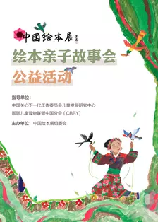 2020中国绘本展 海报