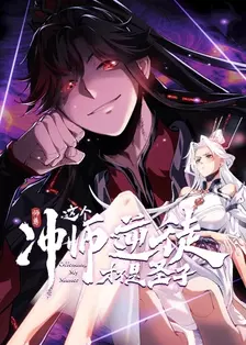 师尊:这个冲师逆徒才不是圣子