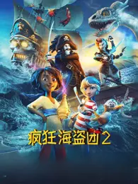 疯狂海盗团2（普通话）