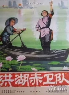 《洪湖赤卫队》海报
