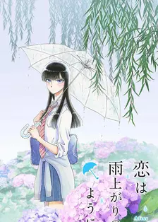 《恋如雨止》剧照海报