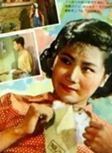 《幸福 1957》剧照海报