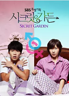 秘密花园（韩版）