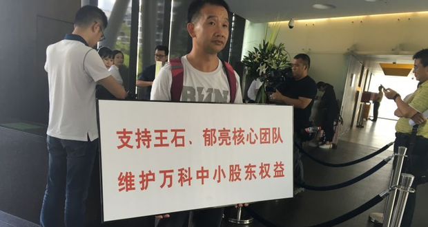万科股东大会:小股东举牌力挺王石郁亮