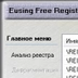 Eusing Free Registry Defrag