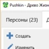 Древо Жизни