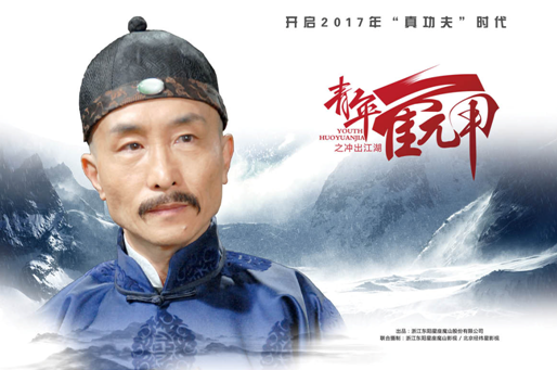 《青年霍元甲》颜值演技功夫三在线