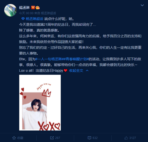 杨丞琳庆祝出道二十一周年 未来会用作品回馈粉丝的爱