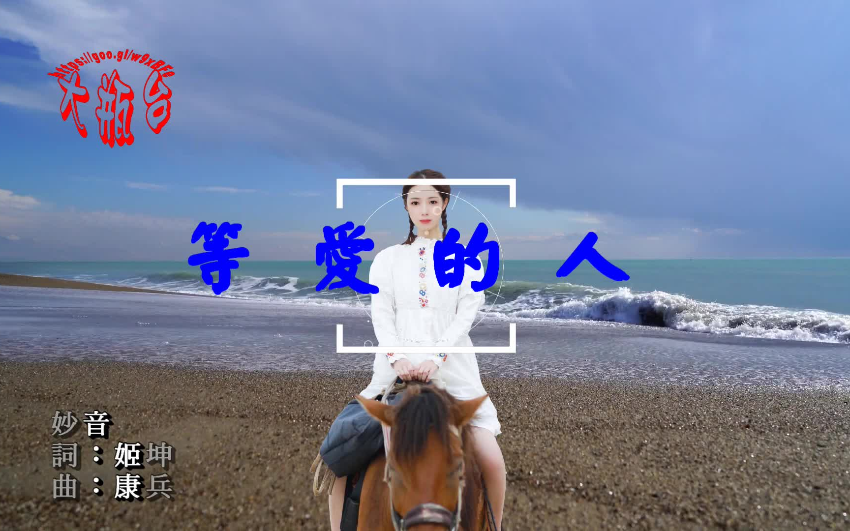 超高音质 任妙音-等爱的人 超好听