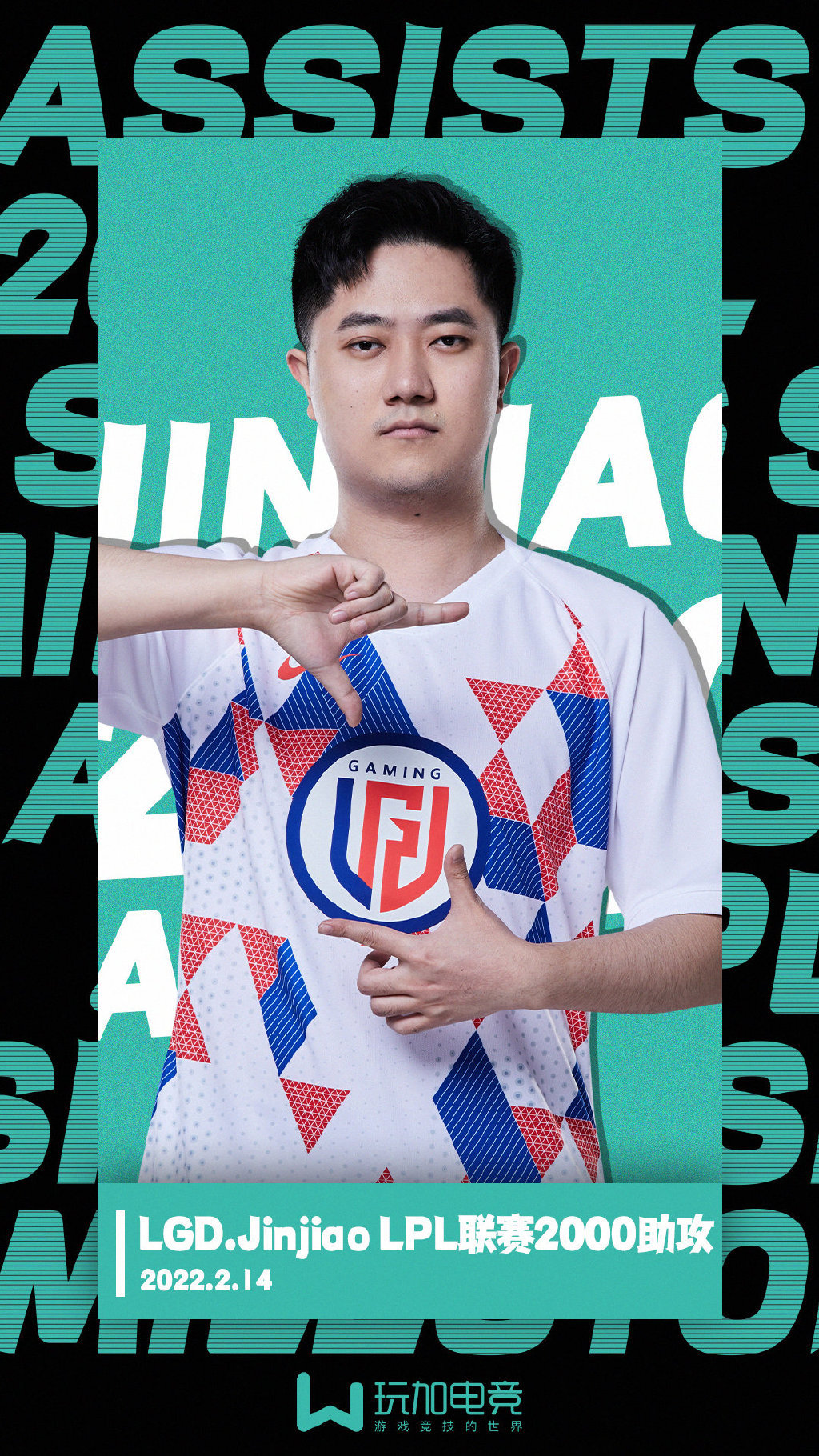 里程碑jinjiao迎来lpl联赛2000助攻