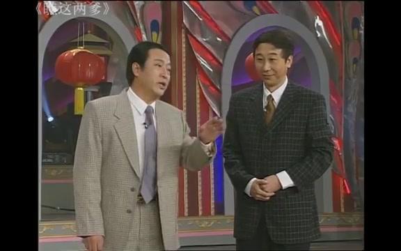 1999年央视春节联欢晚会 相声《瞧这俩爹》 冯巩_牛群_ cctv春晚