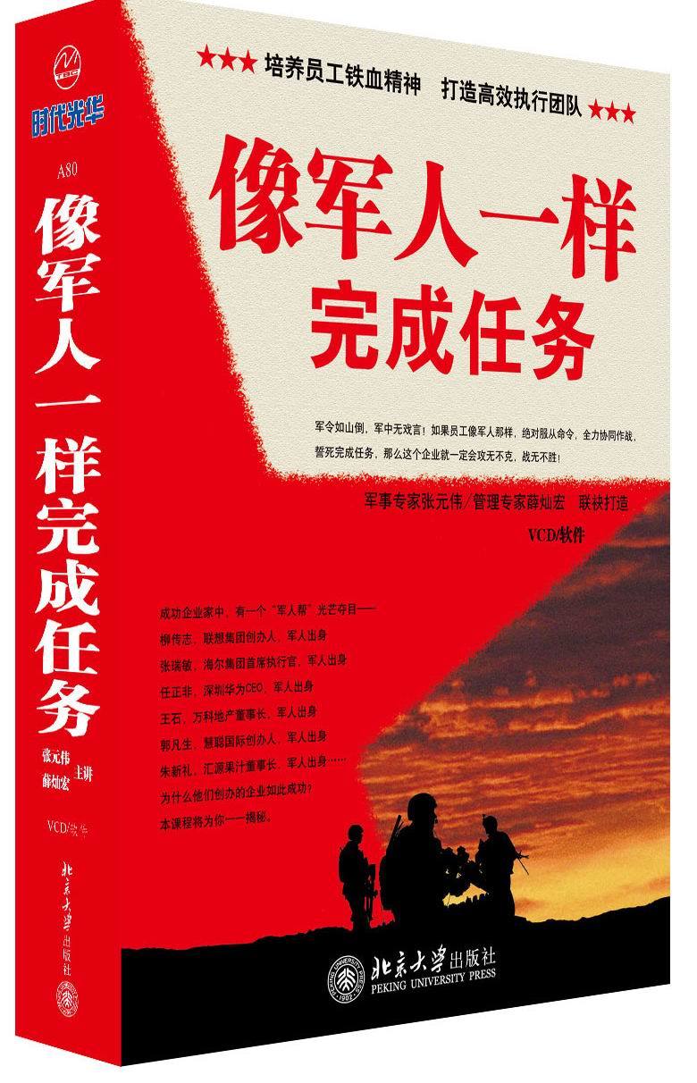 向军人一样完成任务