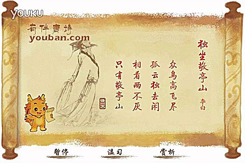 小伴龙学唐诗
