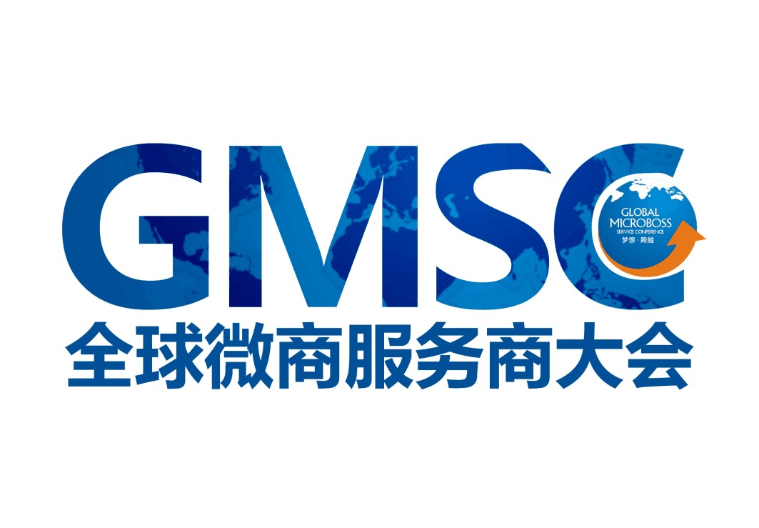 全球微商服务商大会gmsc2017 三大亮点不可错过