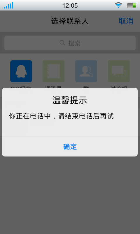 用手機qq語音功能顯示正在通話中,可是明明沒有通話