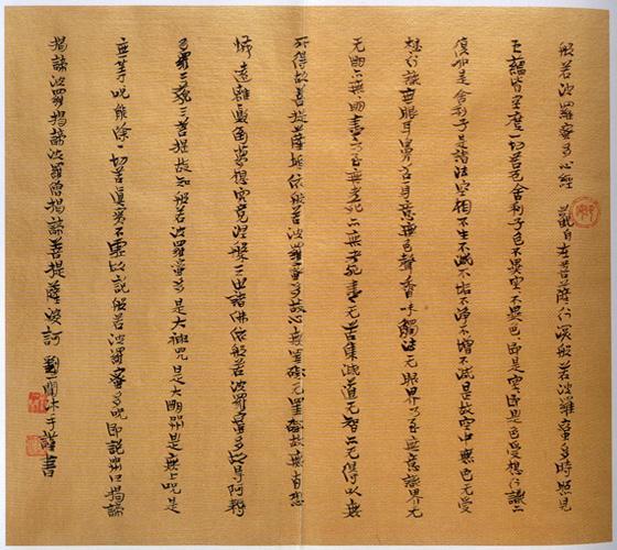 般若波罗密多心经