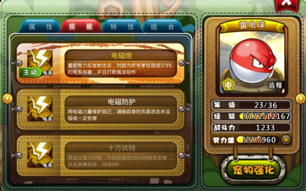 雷电球有一个打断施法动作的技能特点,在战斗中非常的有效,能够很大