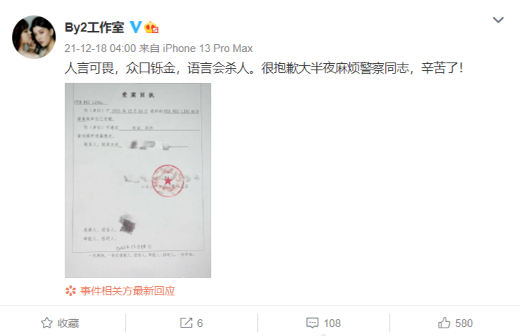 By2工作室报警否认与王力宏有关，李靓蕾直接开锤！