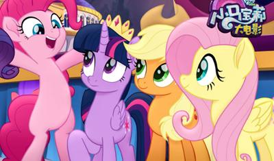 小马宝莉大电影5 www.360kan.com