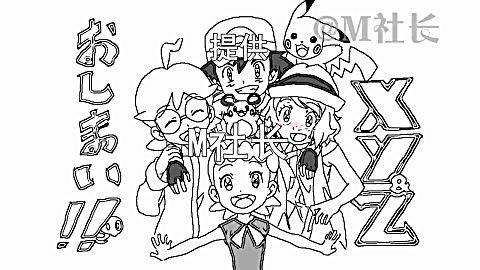 【精灵宝可梦xy&z】完结纪念逐帧动画