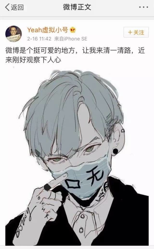 昨天中午,郑成华在微博上艾特了一个名为"yeah虚拟小号"的人.