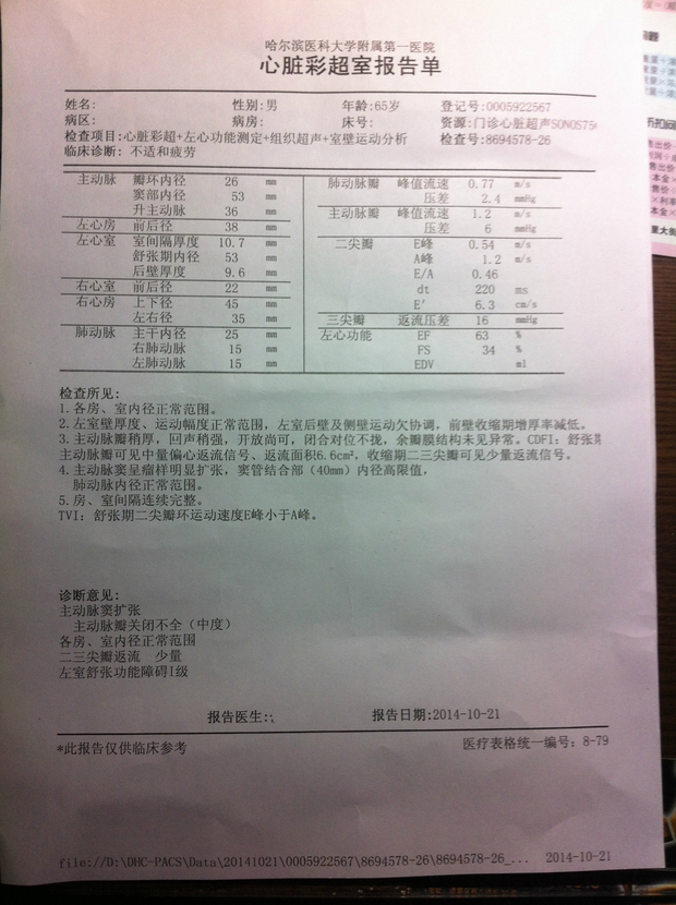 心臟彩超的各項指標正常值及其代表的意義