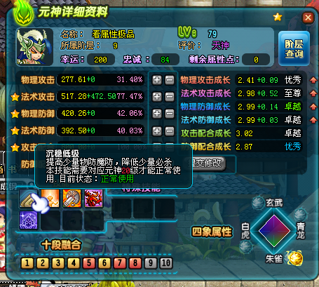 qq三国马超将星跟沉稳技能在如何盖,要改成什么属性才能掉,,求跪技能