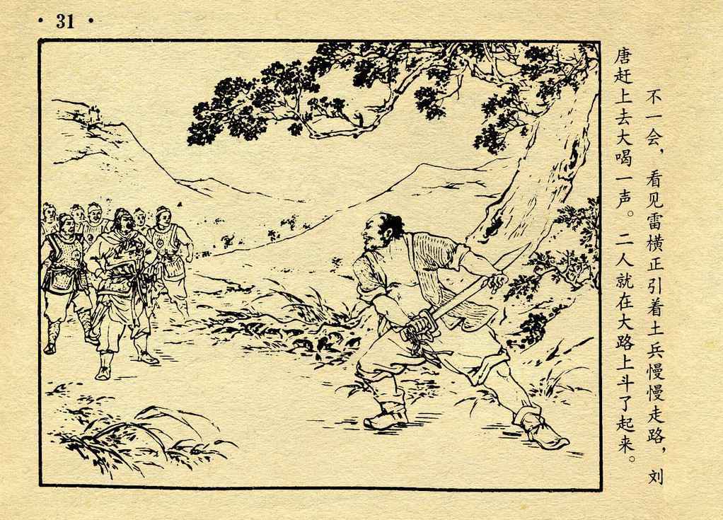 智取生辰纲