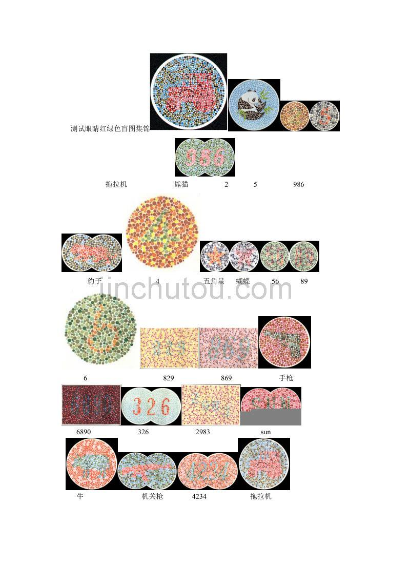 测试眼睛红绿色盲图集锦