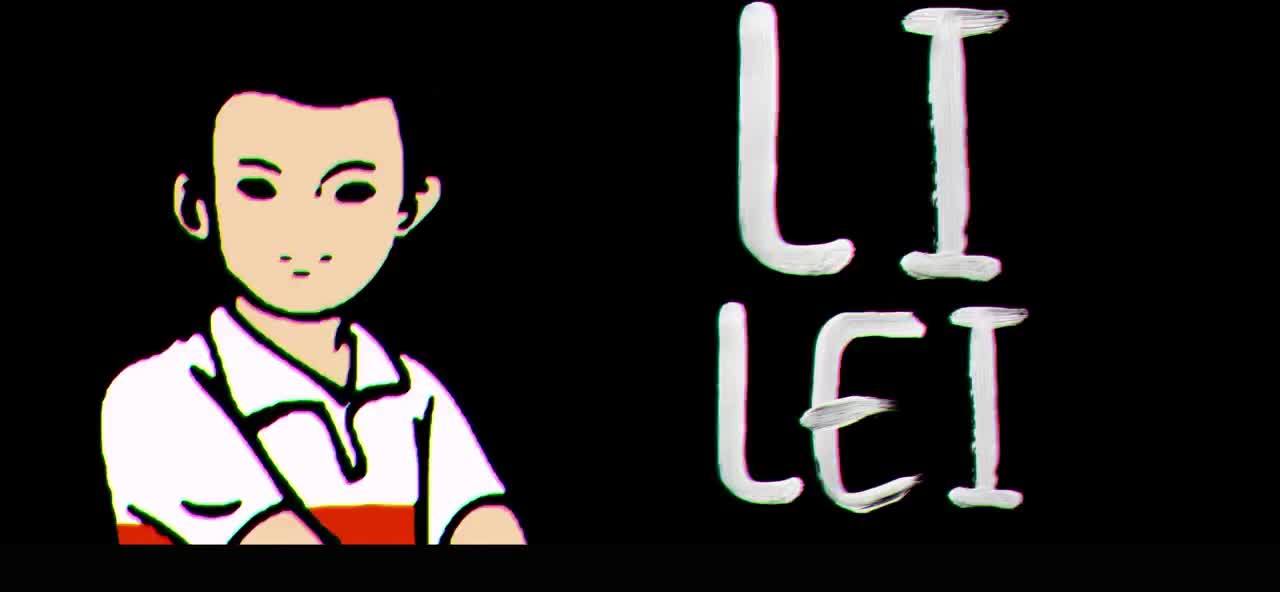 《李雷和韩梅梅》鬼畜宣传视频