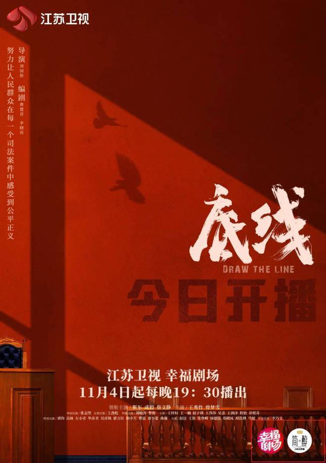 《底线》今晚江苏卫视开播 靳东、成毅、蔡文静诠释新时代法官形象 - 360娱乐,你开心就好