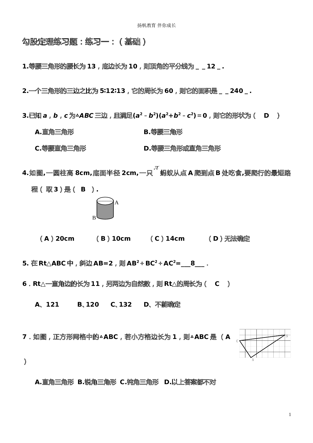 初中数学八年级勾股定理练习题 360文库