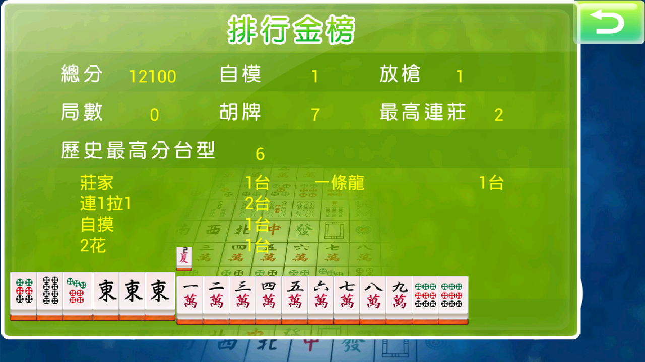 i.game 16张麻将