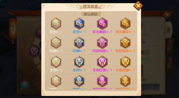 《大圣归来棒指灵霄》个性百搭出奇效-符文系统-360游戏管家资讯站-懂