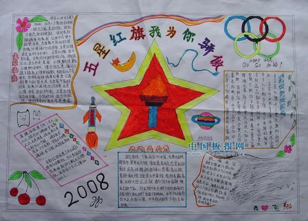 我不要生气手抄报