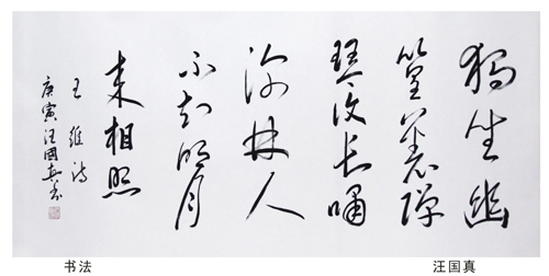 汪国真