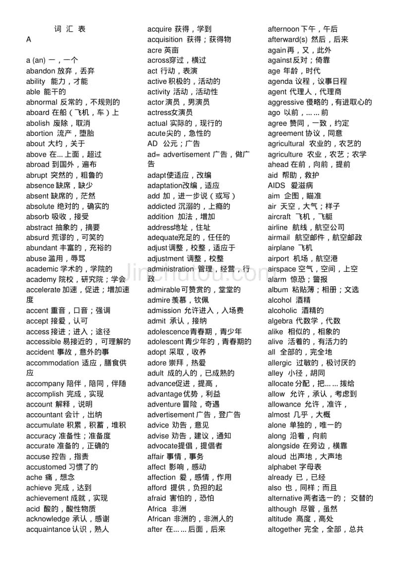 专升本英语词汇表词汇表(打印版) - 360文库