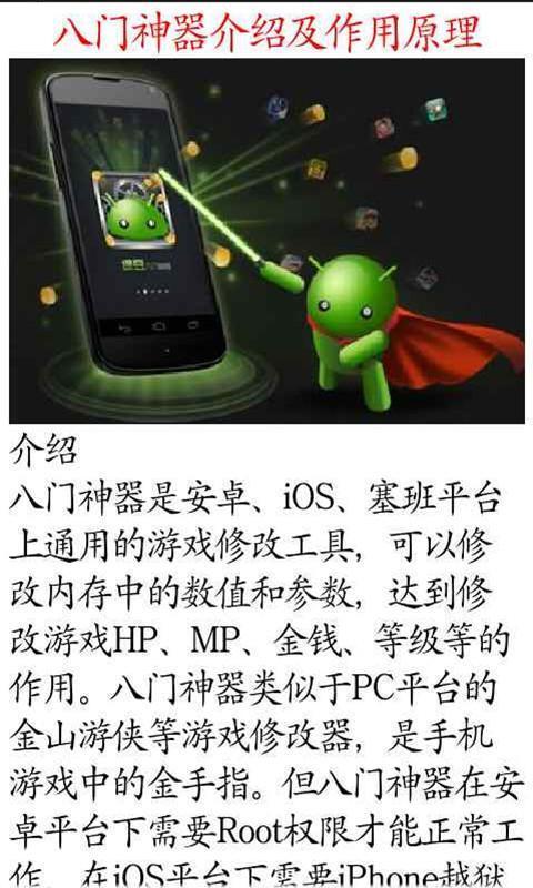 八门神器修改教程宝典免费下载|八门神器修改教程宝典手机版下载
