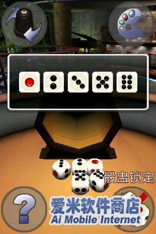 这款游戏能模拟酒吧摇骰子的游戏,游戏规则在游戏帮助