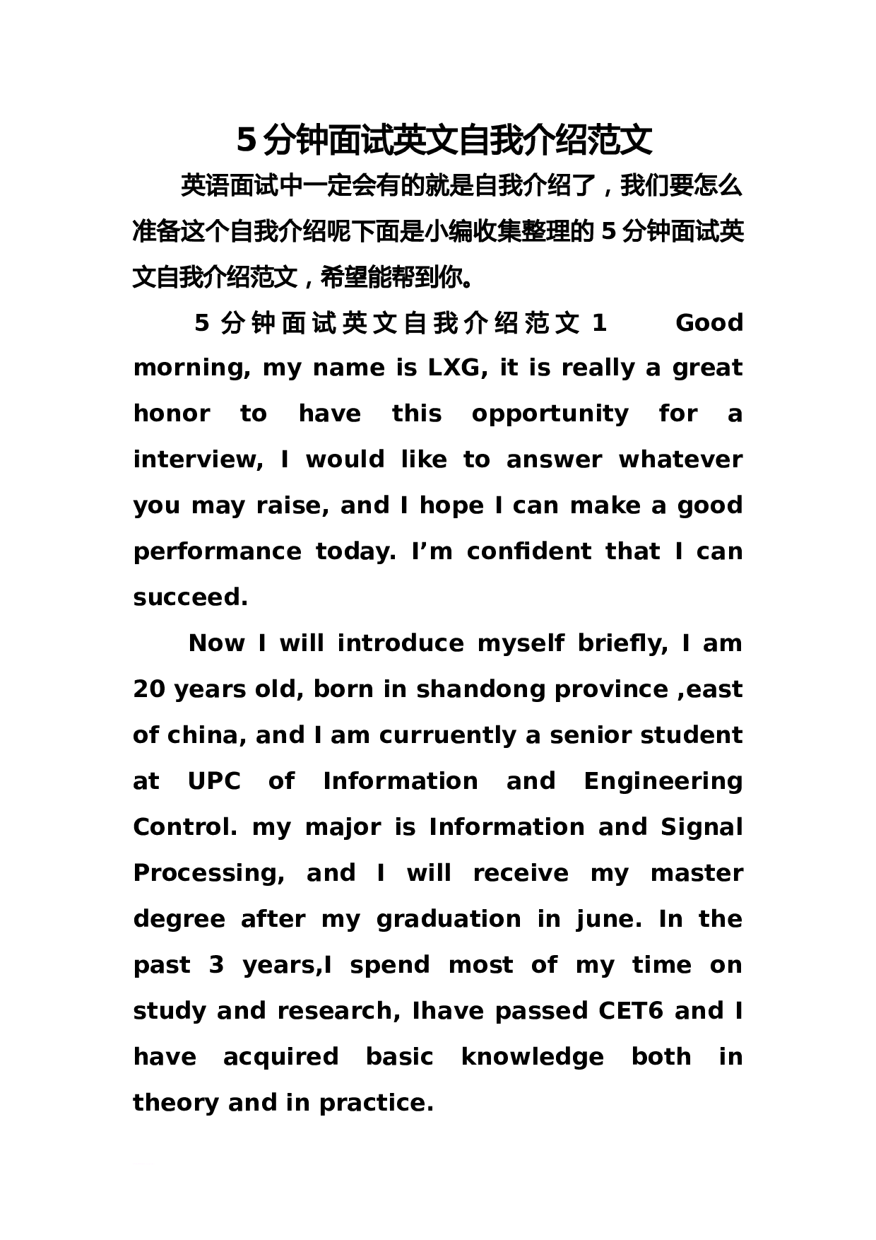 5分钟面试英文自我介绍范文 Doc 360文库
